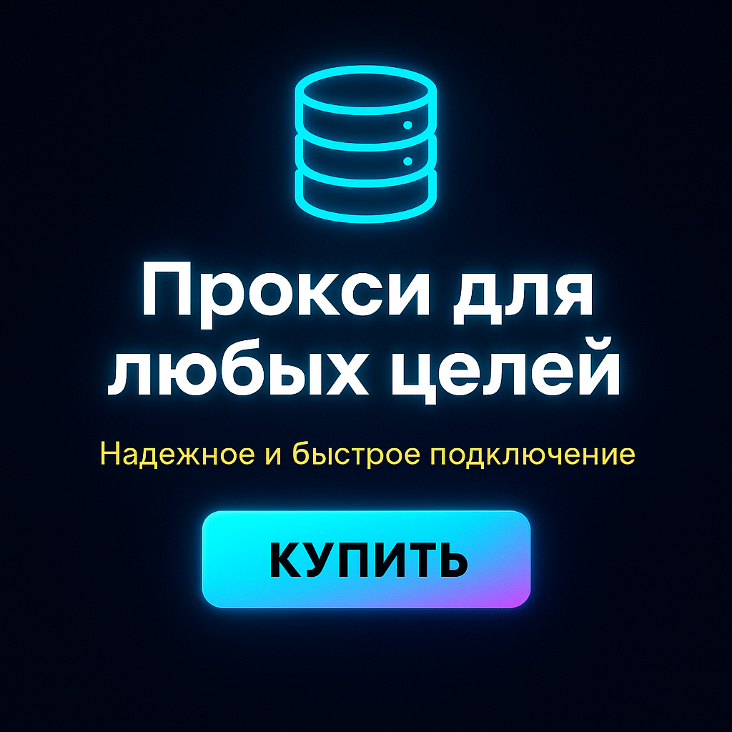 �������� proxy ipv4 ��� �����������